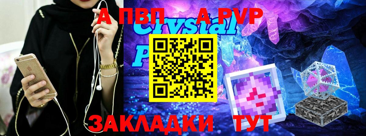 Альфа ПВП кристаллы Коряжма