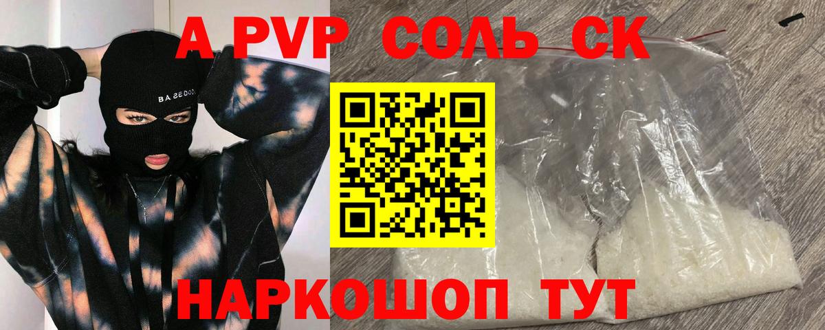 Альфа ПВП VHQ  A-PVP мука  Коряжма  Вход с VPN 