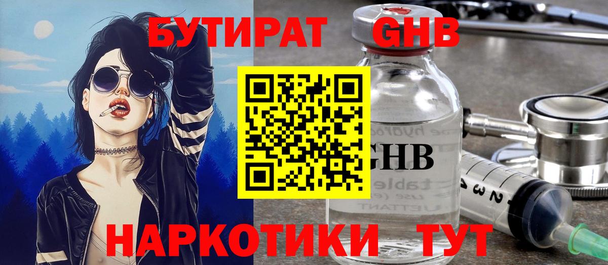 БУТИРАТ бутик  Вход с VPN  Коряжма 