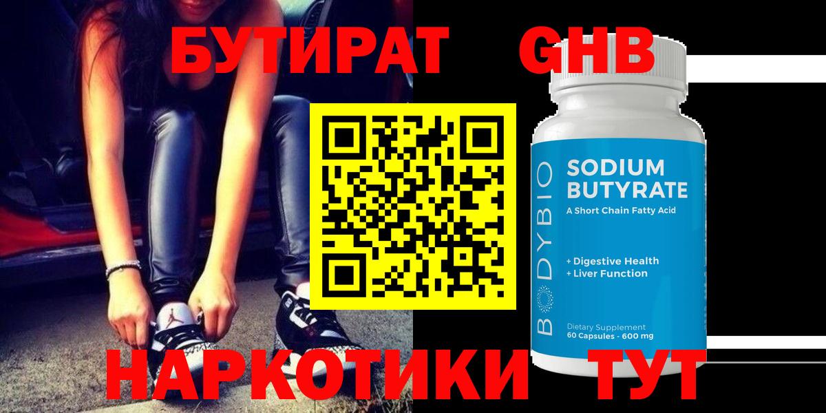 БУТИРАТ GHB Коряжма