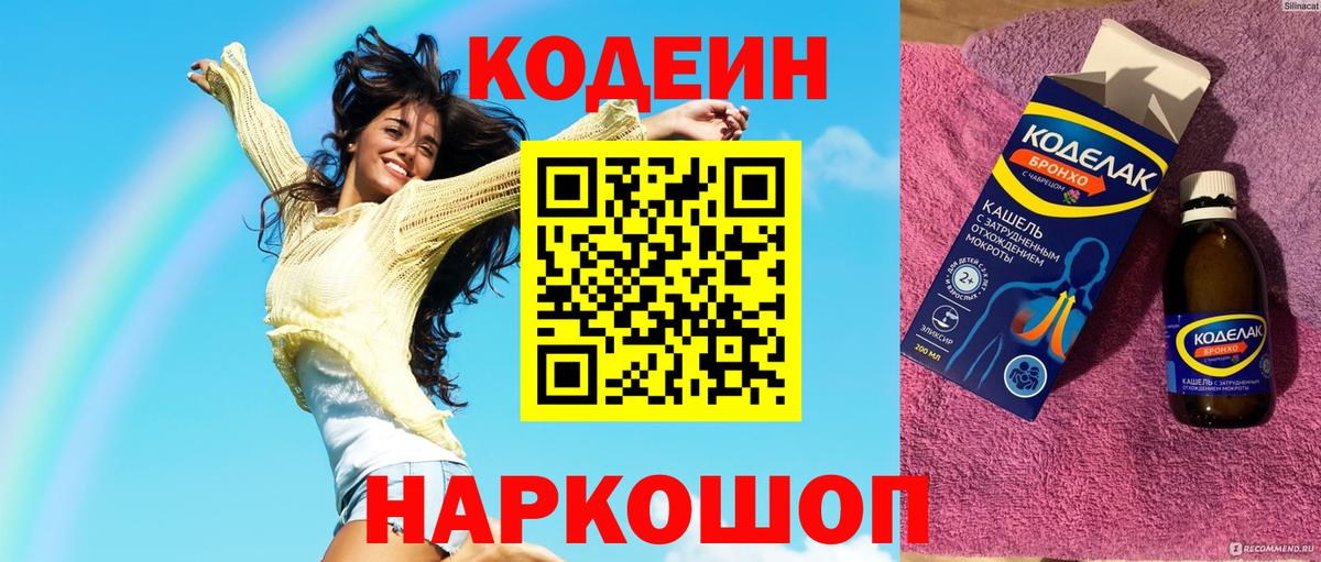 Кодеин Purple Drank  Вход с VPN  Codein Purple Drank  Коряжма 