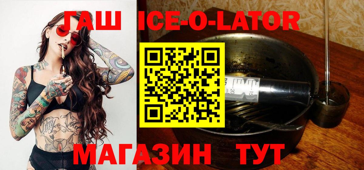 ГАШИШ Изолятор Коряжма