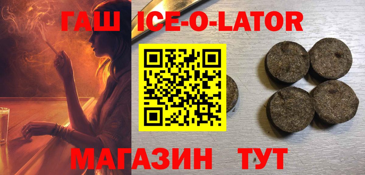 ГАШИШ Ice-O-Lator  ГАШ  ГАШИШ убойный  Коряжма  Вход с VPN 