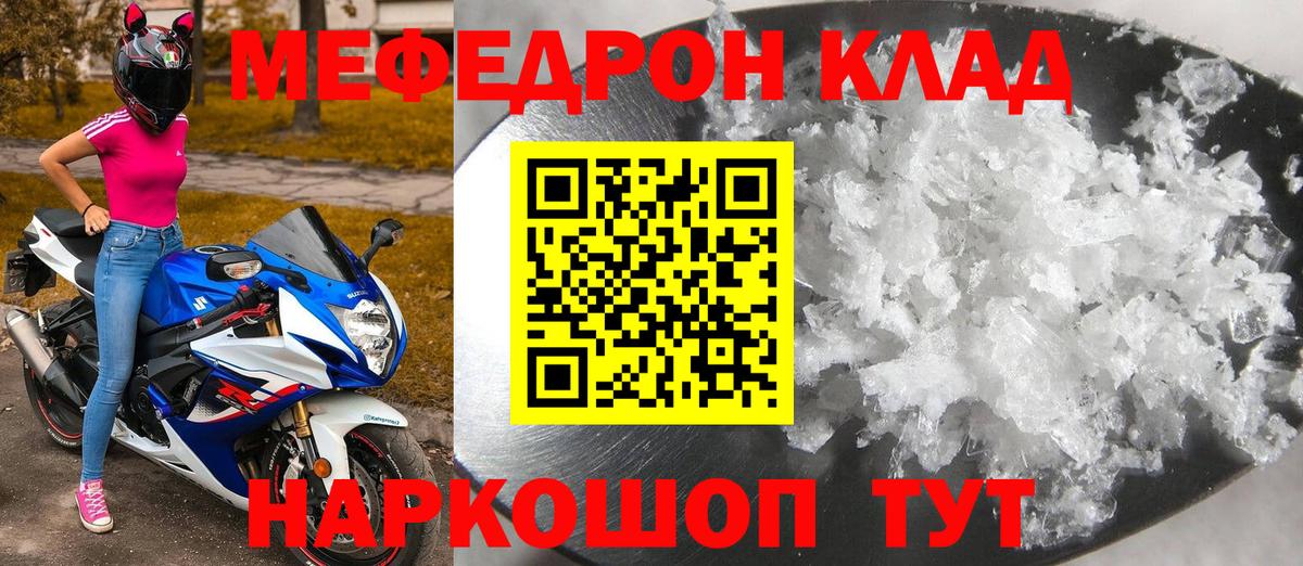 МЯУ-МЯУ мяу мяу  Меф mephedrone  Вход с VPN  Мефедрон  где можно купить наркотик  Коряжма 